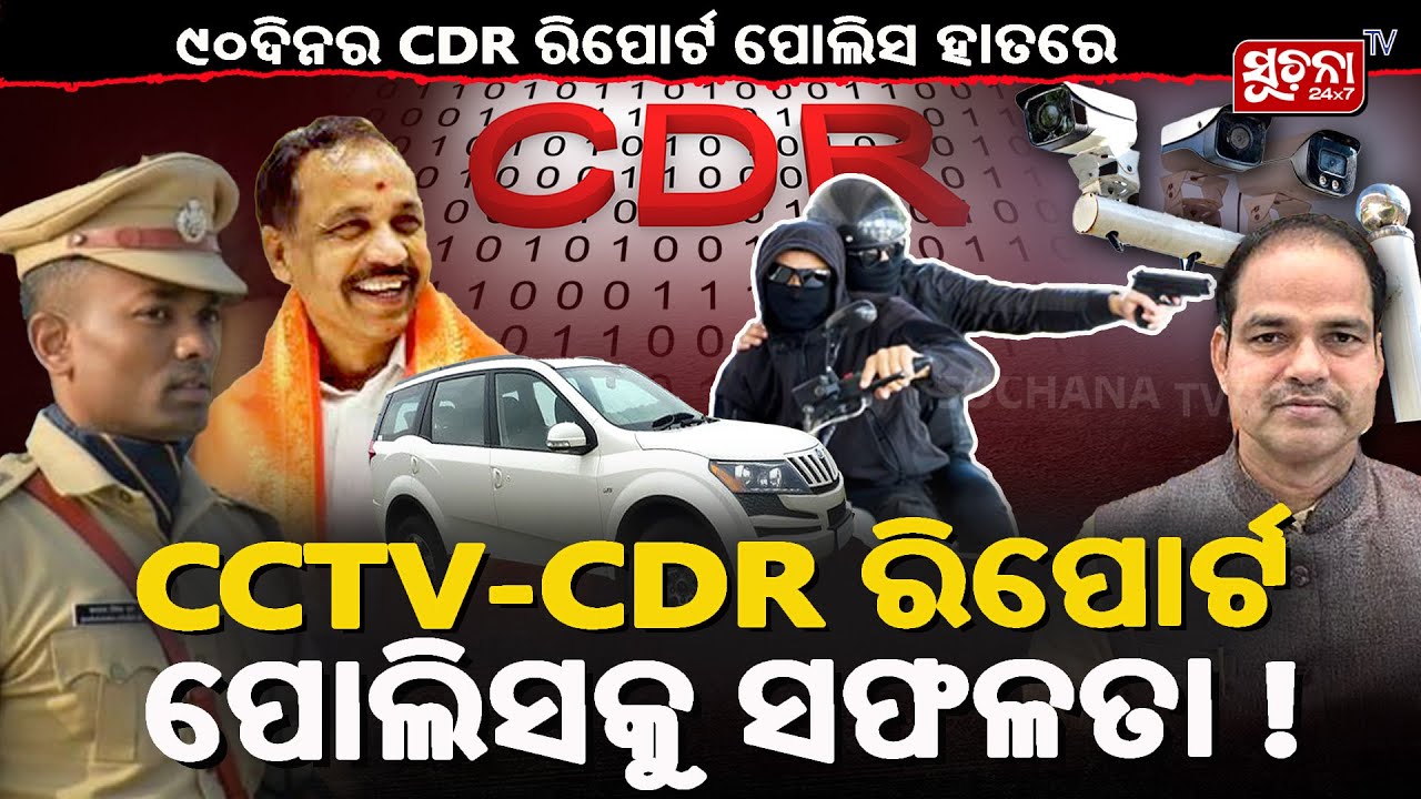 ପୁଣି ପୀତବାସ ମର୍ଡର ମିଷ୍ଟ୍ରିରେ ପୋଲିସକୁ ନୂଆ ଟ୍ଵିଷ୍ଟ, ପାତାଳରୁ ଖୋଜି ଆଣିବ ପୋଲିସ #pitabascase #bigbreaking