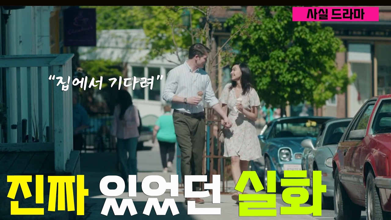 🤬악마같은 남편은 바로 이 남자...최신 라이프타임 영화! 오늘도 당신이 모르는 사이에 한국에서도 날마다 벌어지고 있는 이 풍경... | 드라마