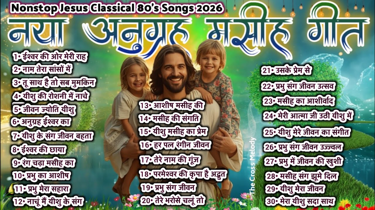 Nonstop Superhit Jesus Classical 90's Songs | #faithmusic  | New Christian Old Songs Collection 