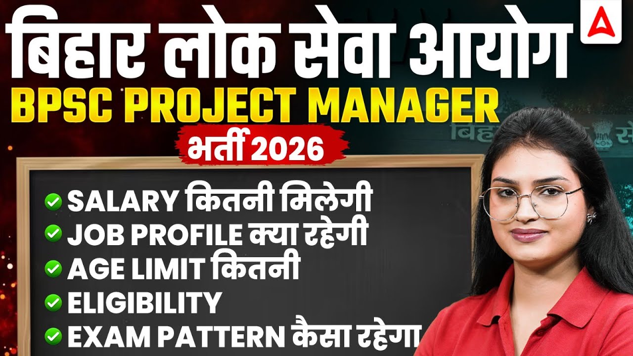 BPSC Project Manager Vacancy 2026 | Form Fill Up, Job Profile,  Salary, Age Limit, Exam Pattern