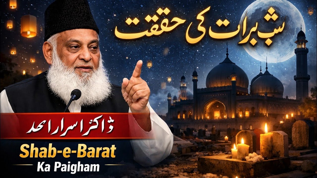 Shab-e-Barat: Shab e Barat Ki Haqeeqat Bayan by Dr. Israr Ahmed | A Night of Divine Decree  