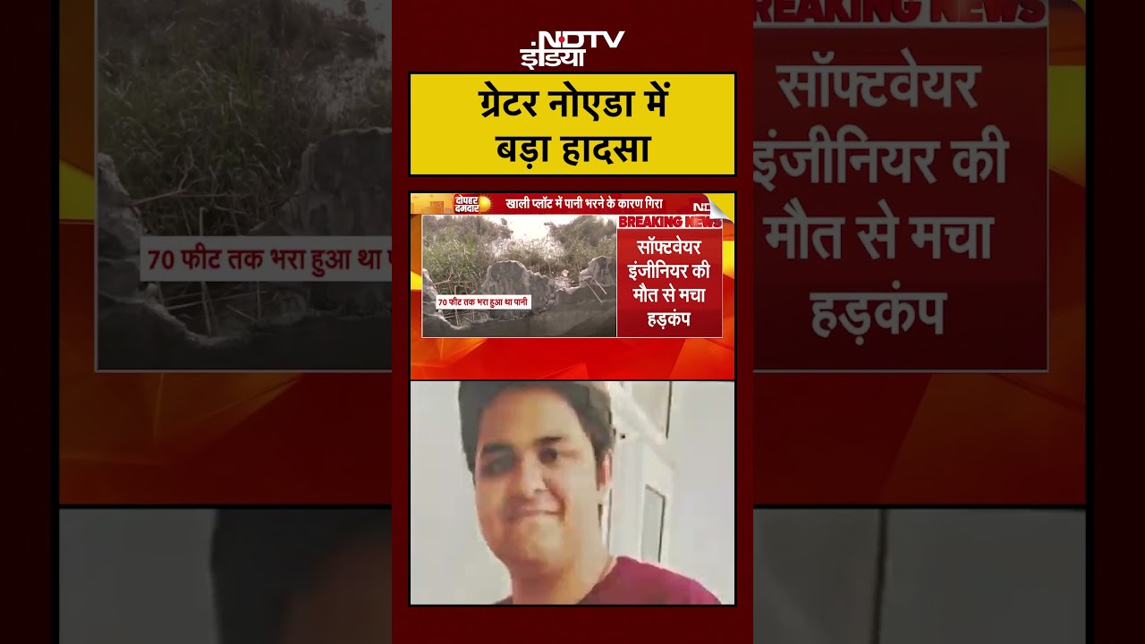 Greater Noida में बड़ा हादसा | UP News | #shorts #ytshorts