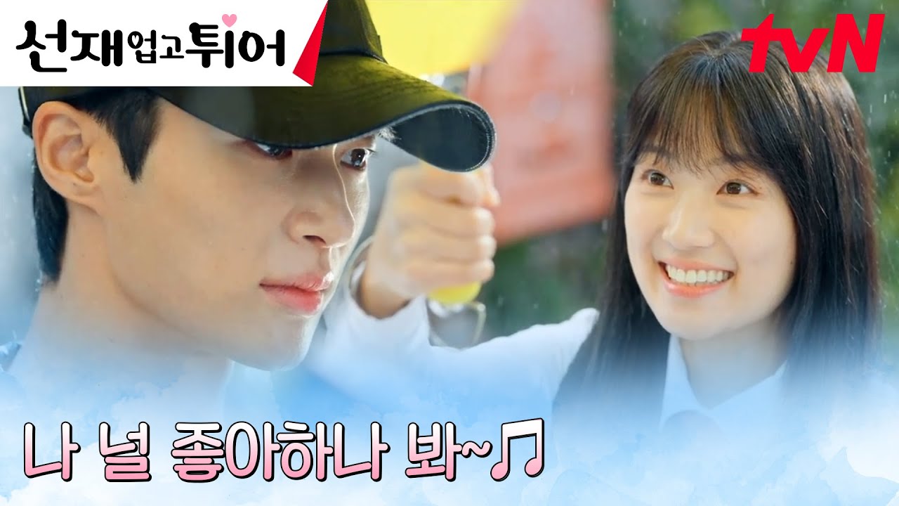 [반전에필로그] 변우석의 숨겨왔던 짝사랑 상대는 김혜윤?! (❁´◡`❁) #선재업고튀어 EP.2 | tvN 240409 방송