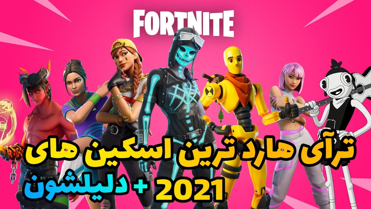 ترای هارد ترین اسکین های2021😍