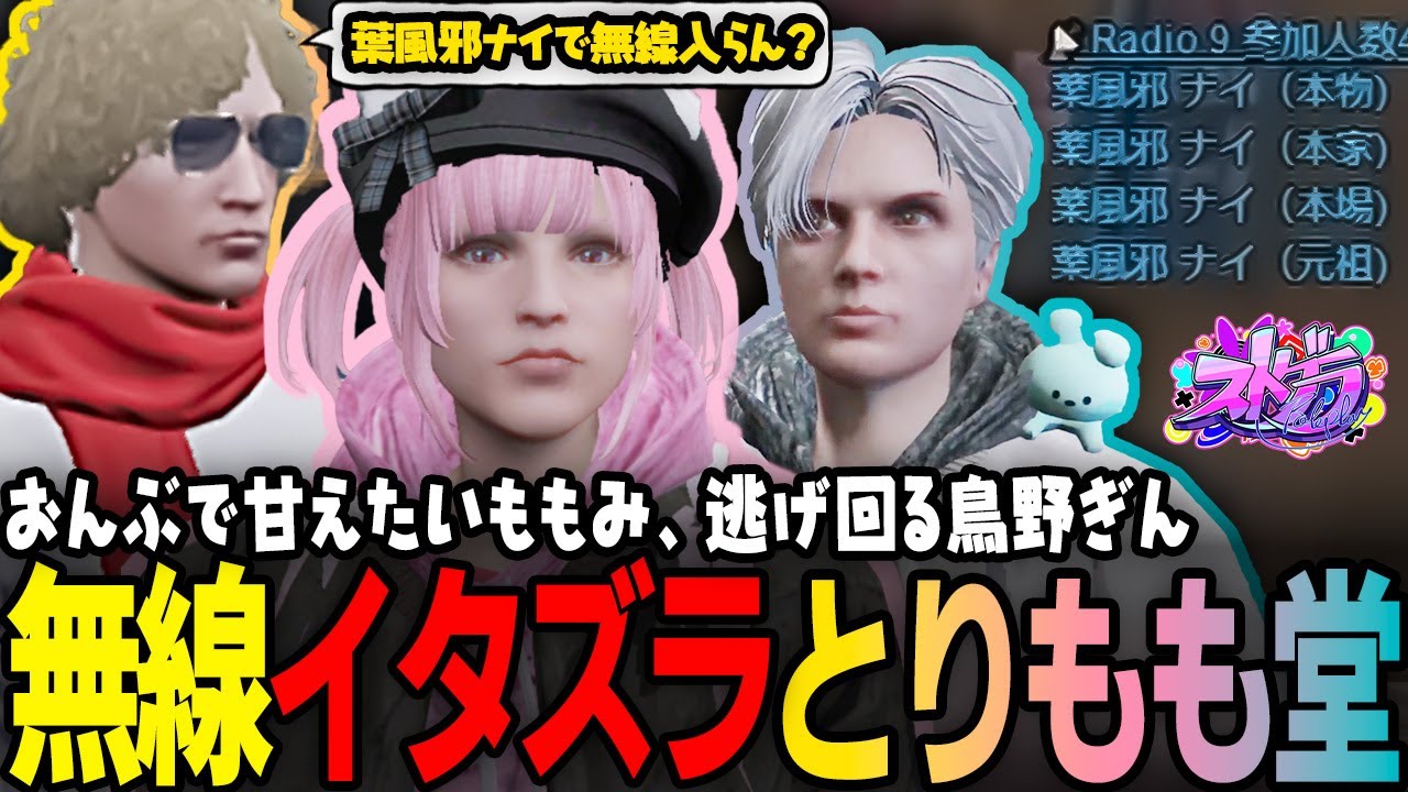 【ストグラ】無線名前表示初日に警察無線でとんでもないイタズラするとりもも堂【 #小花衣ももみ / 切り抜き 】