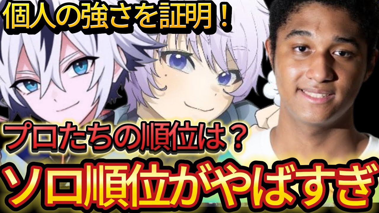 圧倒的ソロ王者が決定！＆プロたちのソロの順位がまさかの結果に！【フォートナイト/Fortnite】
