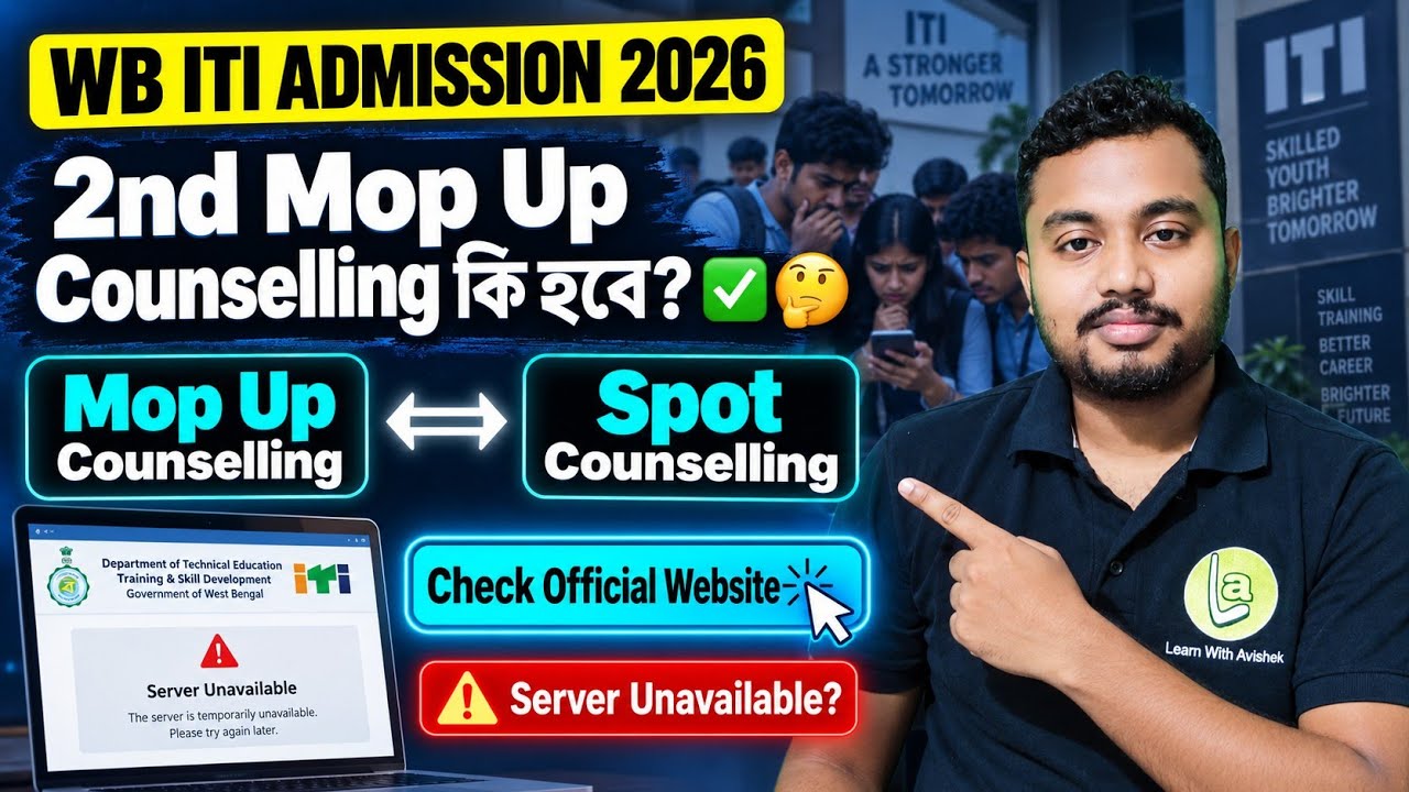 WB ITI Admission 2026: Will there be a 2nd Mop-Up Counselling? 😱 Website Service Unavailable!