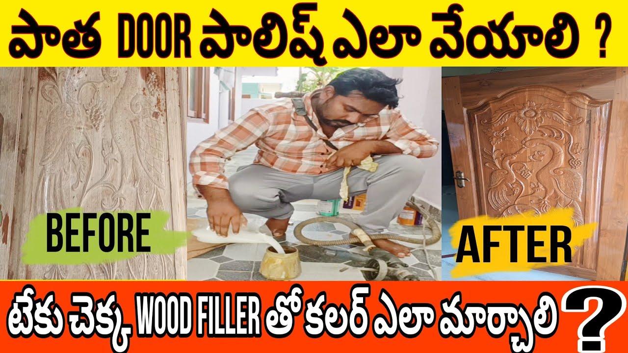 || How to polish A old Door || #woodpolishtelugu #trending #viralvideo