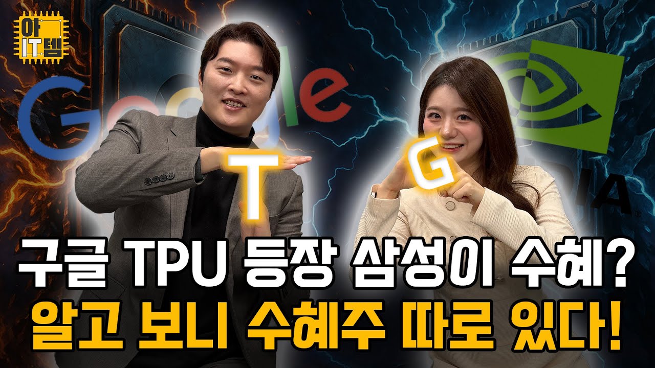 [아IT템] AI칩 지각변동 시작 아무도 몰랐다! 찐 수혜주!
