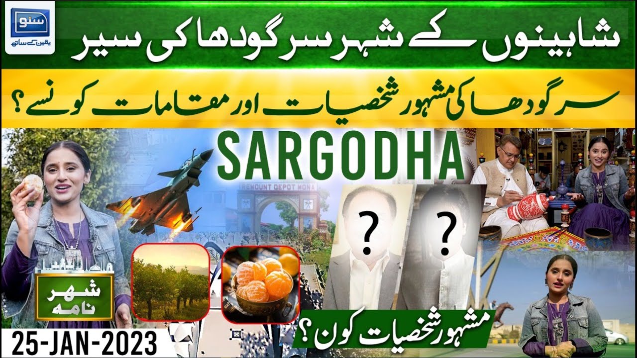 Tour to Sargodha, City of Shaheens | Shehar Nama | Ukasha Gul | 25 Jan 23 | Suno TV