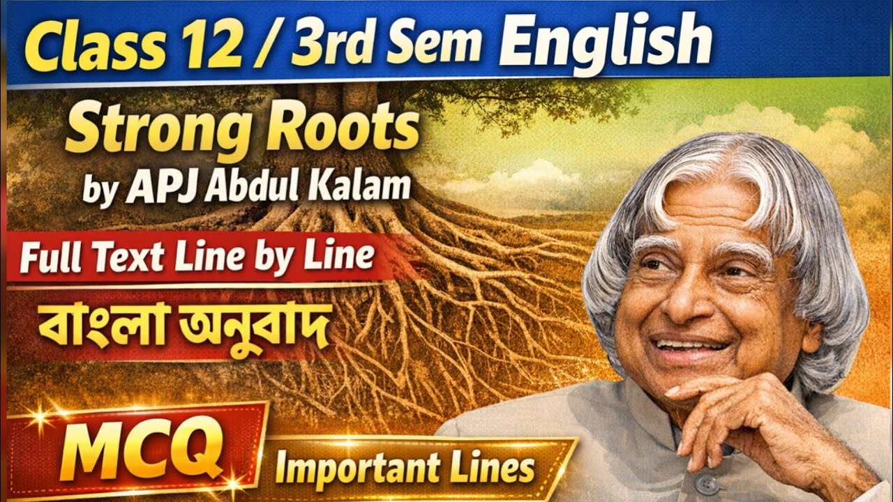 Strong Roots by APJ Abdul Kalam সম্পূর্ণ বাংলা মানে / Class 12 / Sem 3 / MCQ Question @ClassNoteHut 