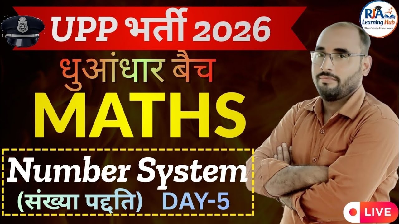 UP Police 2026 | UP Constable Maths Classes | धुआंधार Batch | Number System(संख्या पद्दति) | Day-5