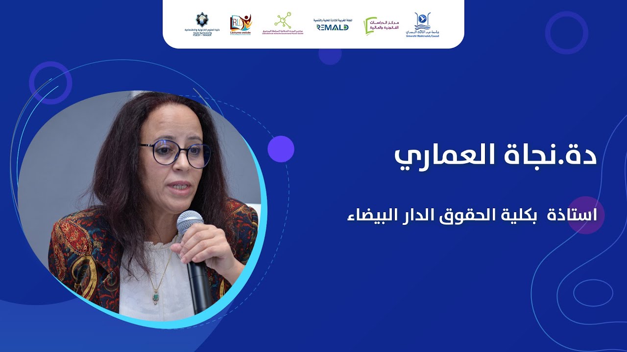 مداخلة دة. نجاة العماري على هامش  الملتقى الوطني الثاني لاساتذة المالية العامة بكليات الحقوق بالمغرب