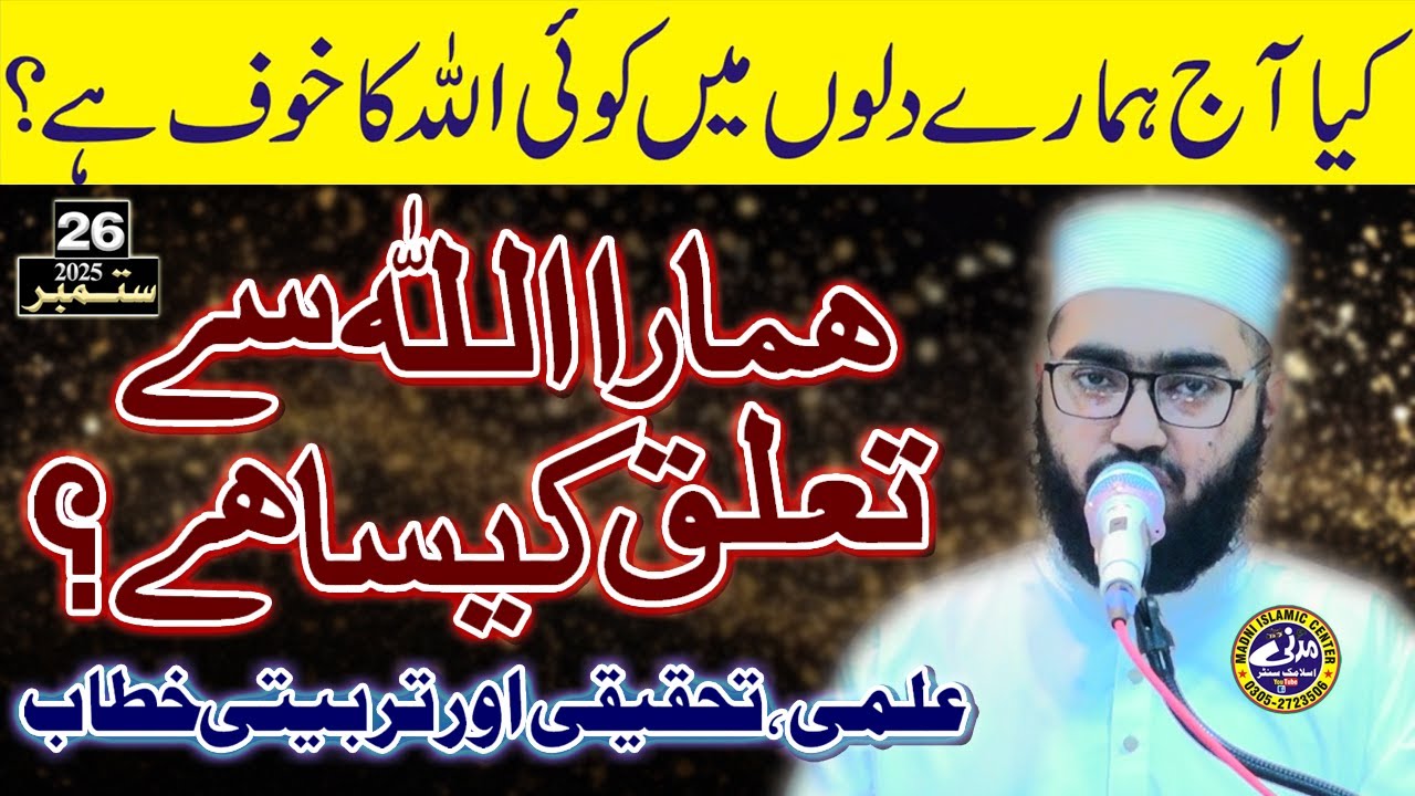 Tarbiyati Bayan 2025 | Molana Qari Azeem Akhtar Sahib | Topic: Allah Sy Taluq | Madni Islamic Center