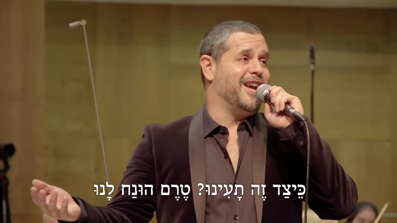תזמורת סימפונט רעננה- אומרים ישנה ארץ