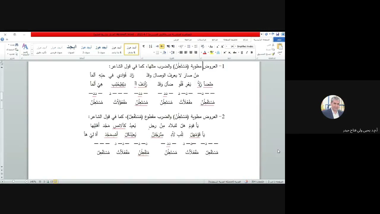 المحاضرة الخامسة عشرة (البحر المنسرح)