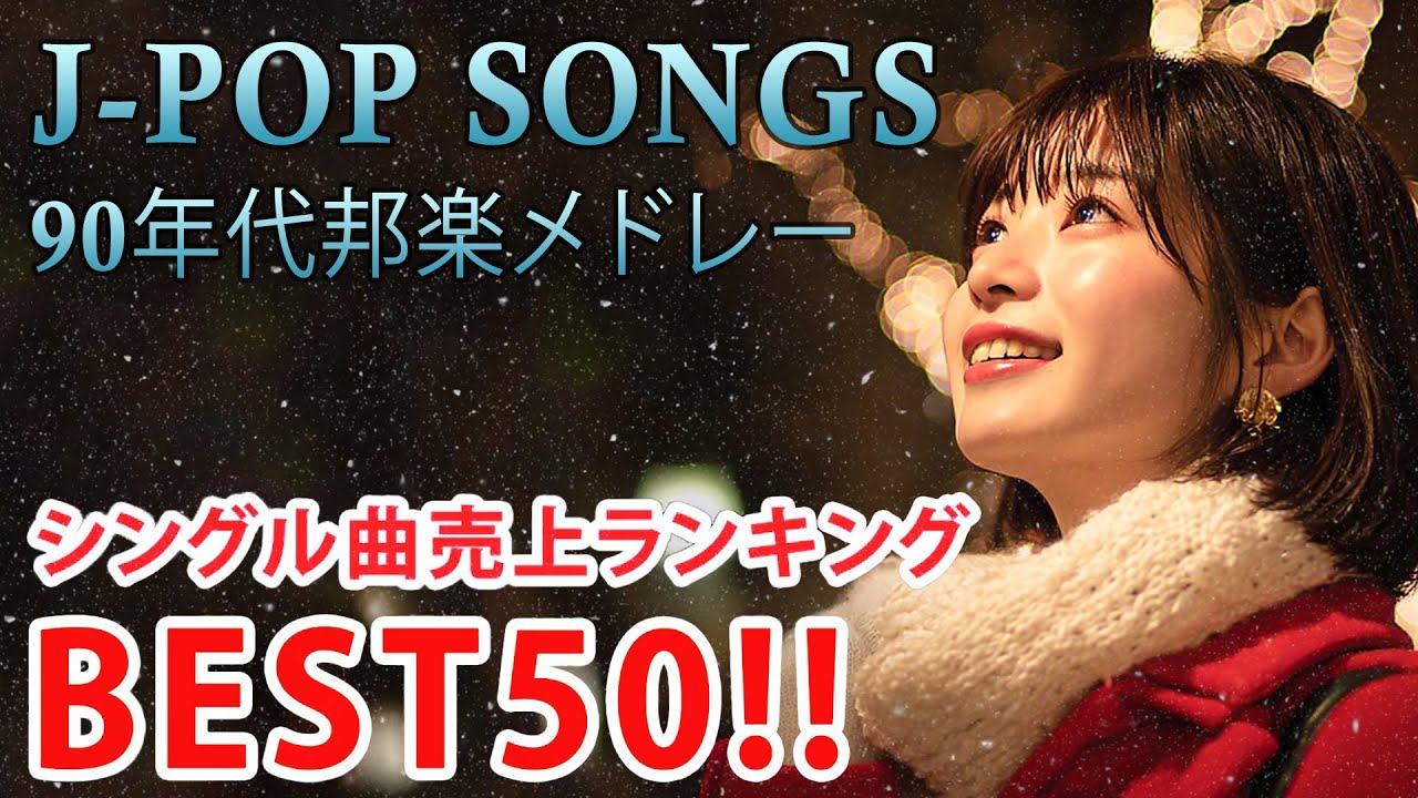 40代から50代が聴きたい懐メロ30選🎸J Pop 1990 2000 メドレー🎸📞スキマスイッチ,Kiroro , スピッツ, 中山美穂, ZARD, 浜崎あゆみ, 悲しみにさよなら,安全地帯