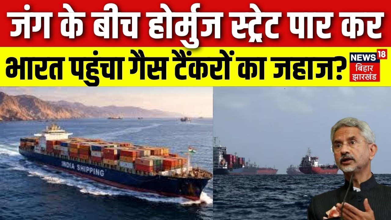 Indian Sheep in Hormuz : जंग के बीच होर्मुज स्ट्रेट पार कर भारत पहुंचा LPG Gas का जहाज?| Iran US War