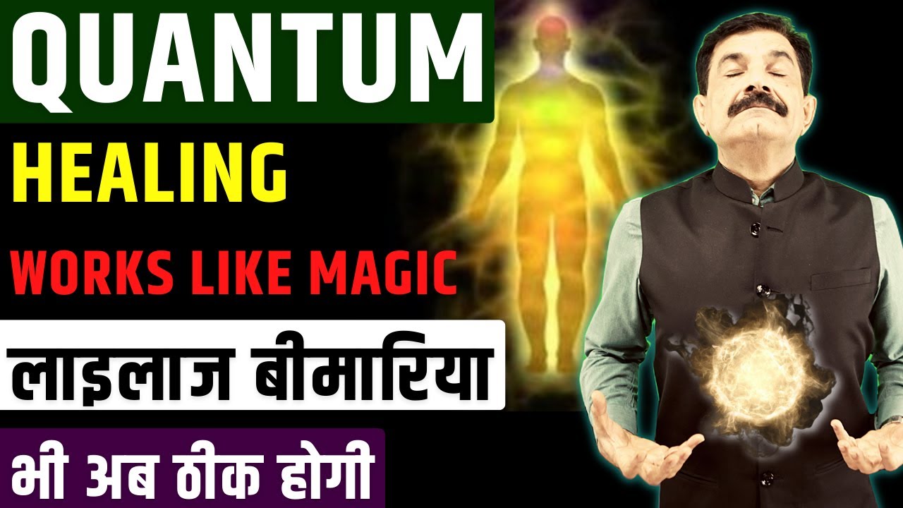 Quantum Healing Physical, Mental, and Emotional Healing in Hindi | Heal Your Diseases in Hindi