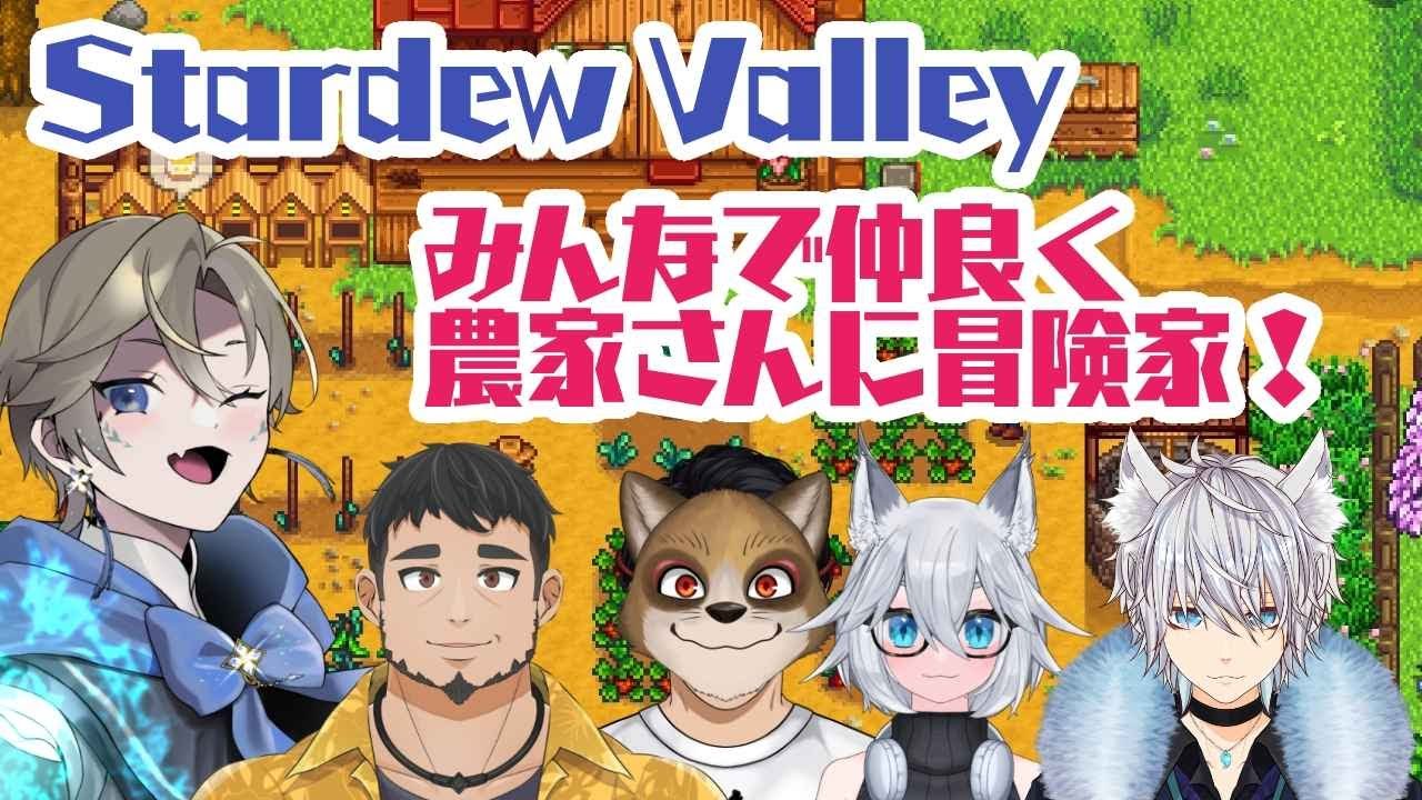 【#stardewvalley  】みんなも慣れてきたころかな？#2【新人VTuber/メロル・デヴィン】