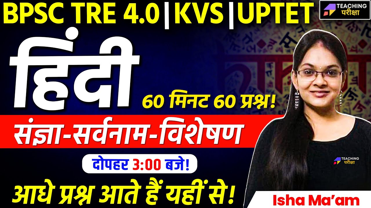 BPSC TRE 4.0 Hindi Class | Hindi For Bihar Shikshak Bharti TRE 4.0 By Isha Ma'am | BPSC Teacher 4.0