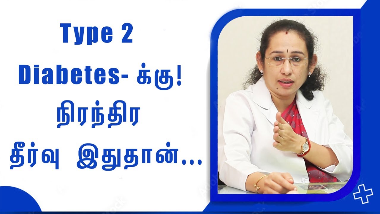 டைப் 2 நீரிழிவு நோய் உங்களுக்கு இருக்கா? | Best tips for type 2 diabetes | Samayam Tamil