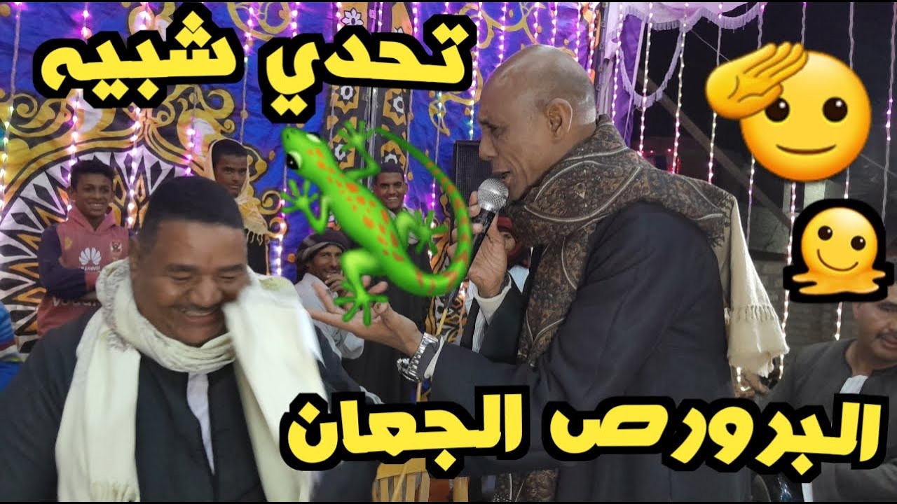 😱تحدي  شبيه البرص الجعان🤣 العقب 🫡حسانى القوصي وحماده عواوة