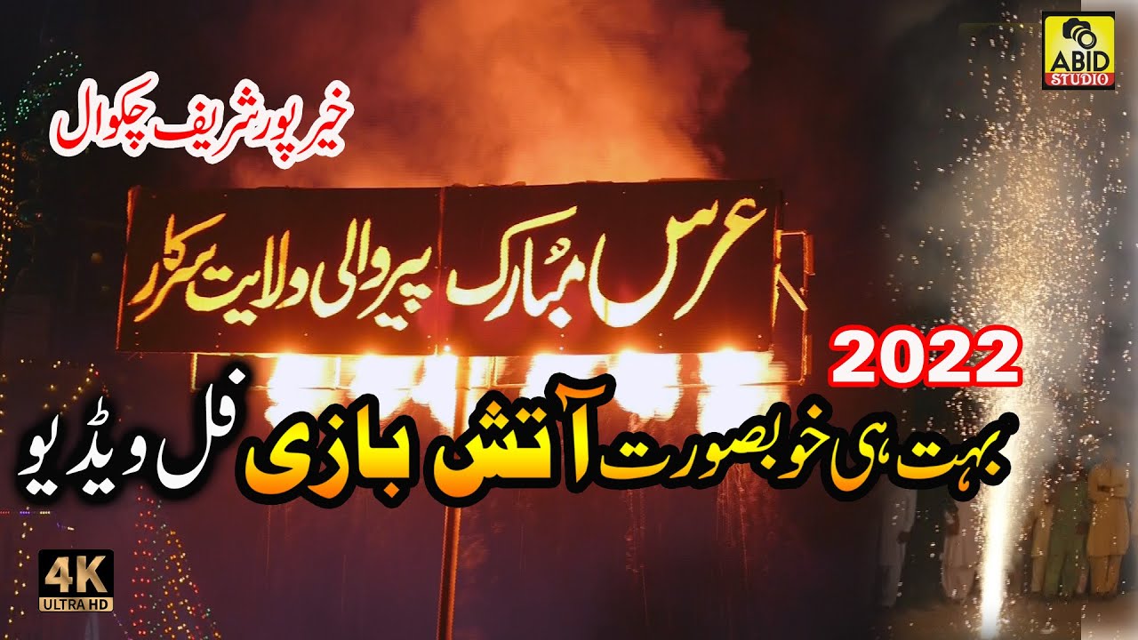 atish baazi | urs mubarak | peer syad wali walayat hussain shah hashmi khair pur sharif chakwal