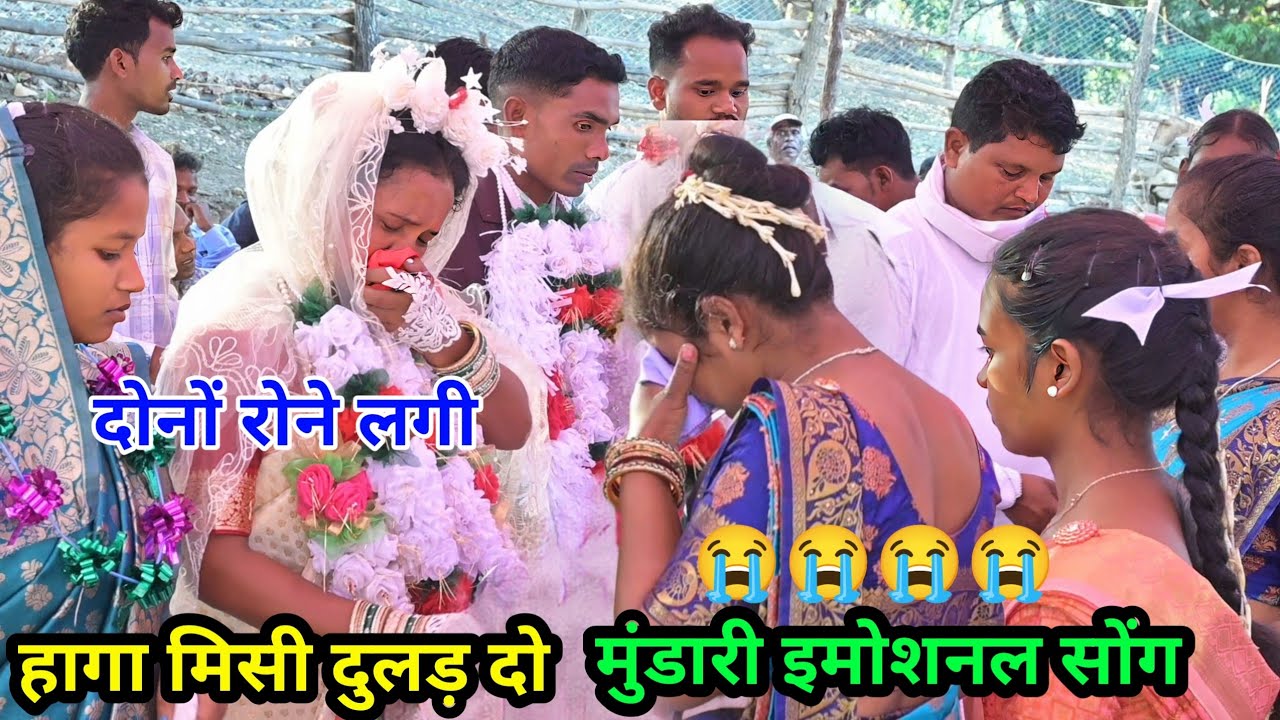 हागा मिसी दुलड़ दो विदाई मुंडारी इमोशनल सोंग दोनों रोने लगी @selemkandulna