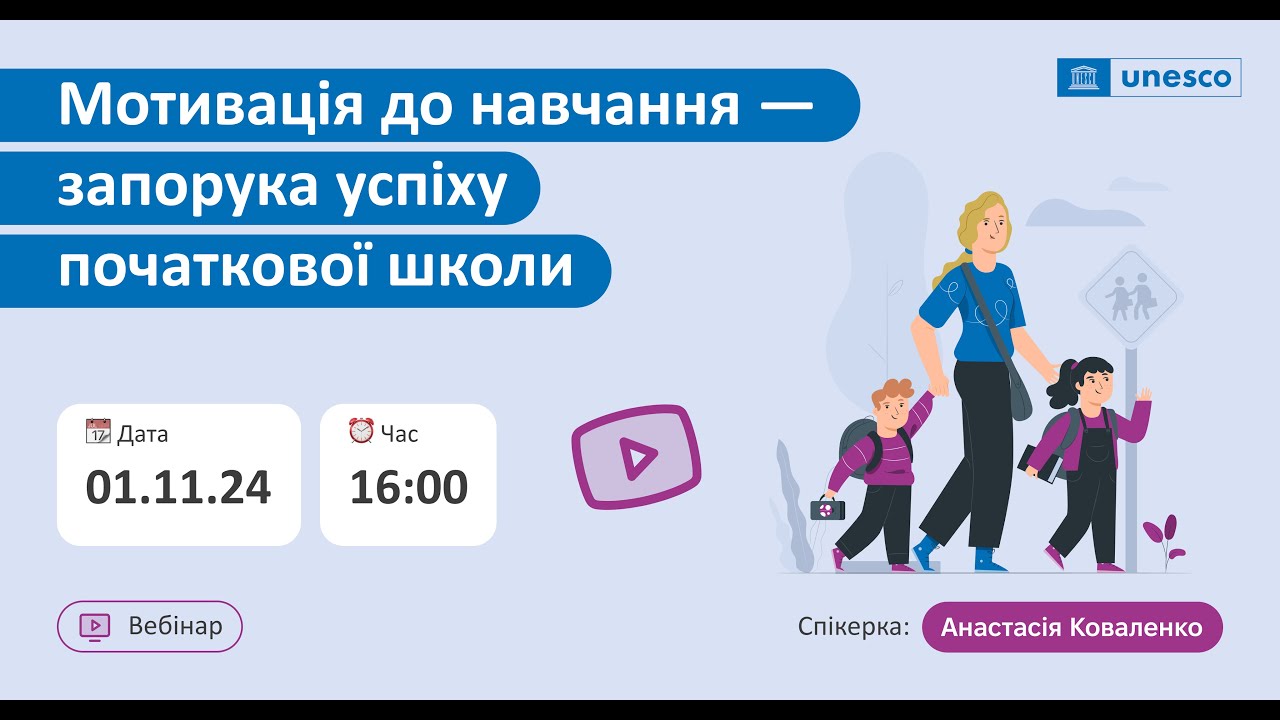 Вебінар 