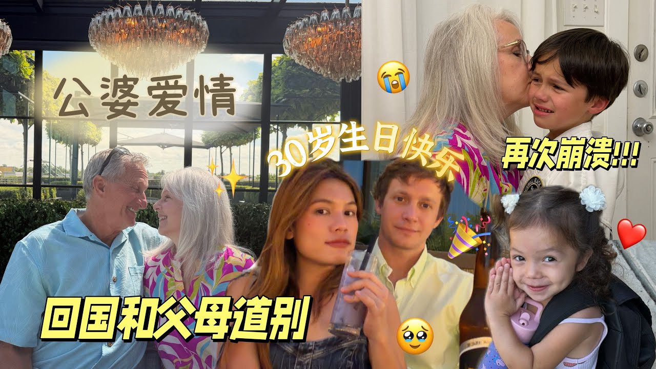 公婆来道别！和我们交换人生！婆婆居然是纯肉食动物