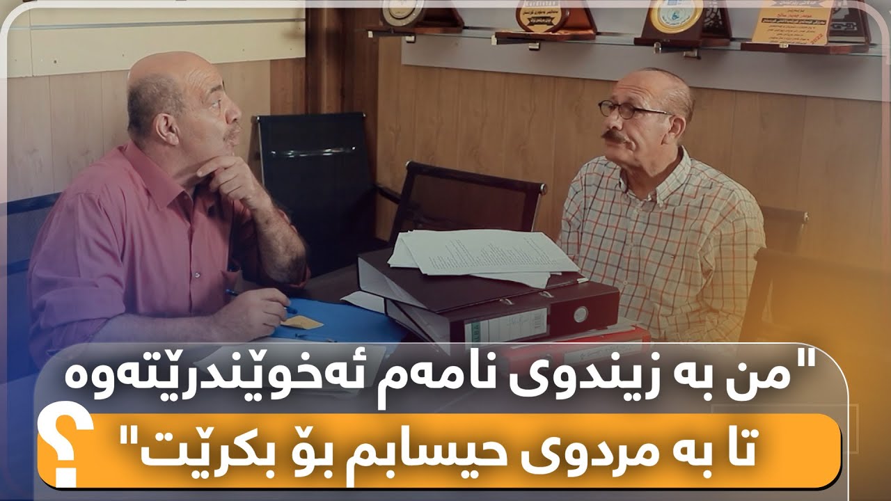 شۆک ئەحمەد ڕەئوف پارەی ژینگەی نەدا و مرد😲#بەرهەمی_کەناڵی_دیمەن