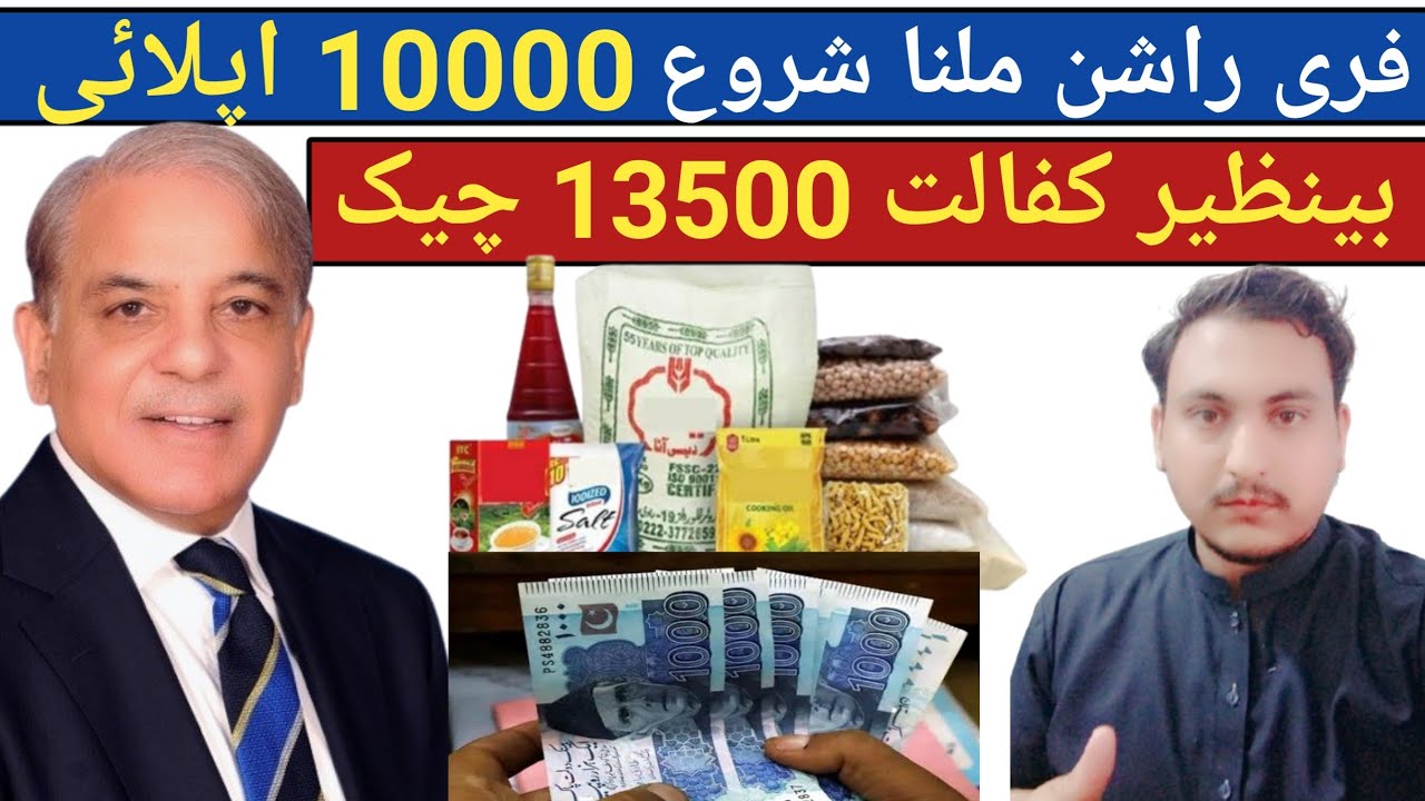 BISP 13500 Taleemi Wazifa & Rashan Card Apply | Full Method 2025