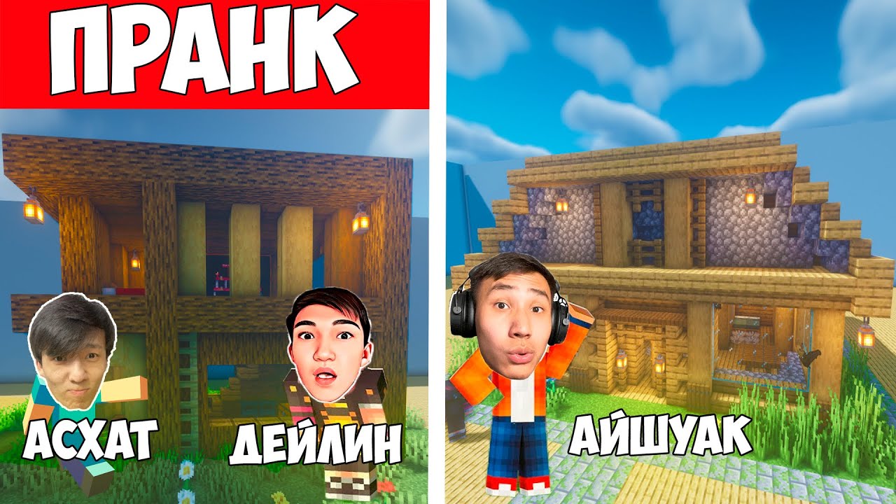 ДЕЙЛИНМЕН АЙШУАҚҚА ПРАНК ЖАСАДЫМ?!