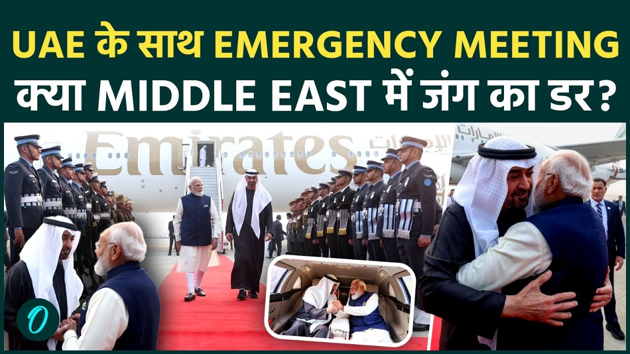 IRAN-America FULL SCALE War भड़का: PM Modi ने की UAE President Sheik Md Bin Zayed से URGENT MEETING