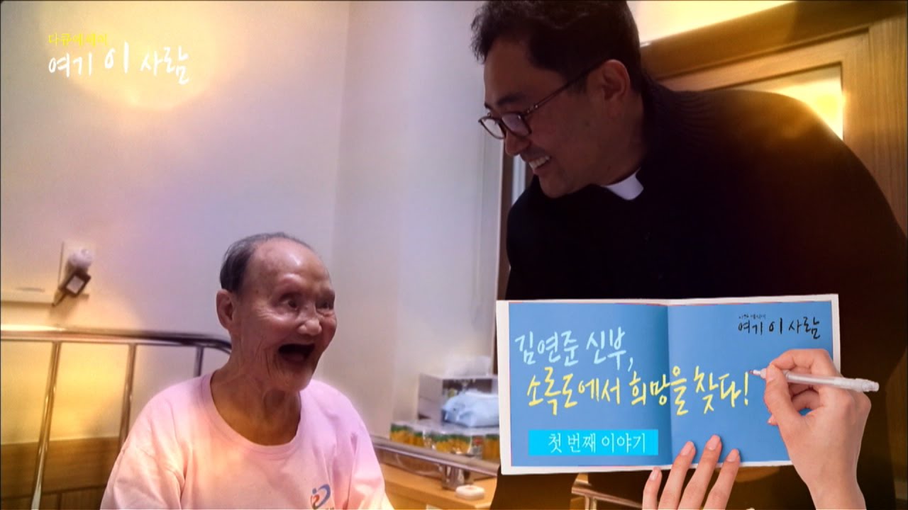 [다큐에세이85-2] 김연준 신부, 소록도에서 희망을 찾다! (1부)