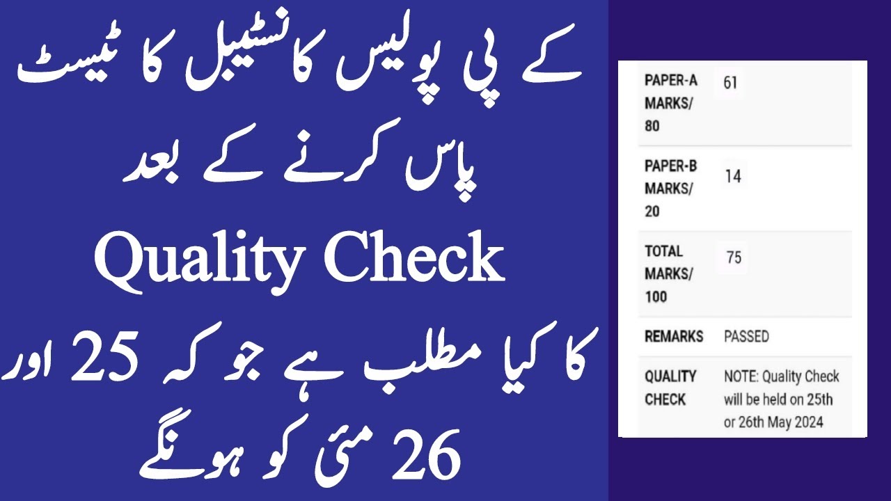 quality check test in kpk police constable || etea quality test 2024