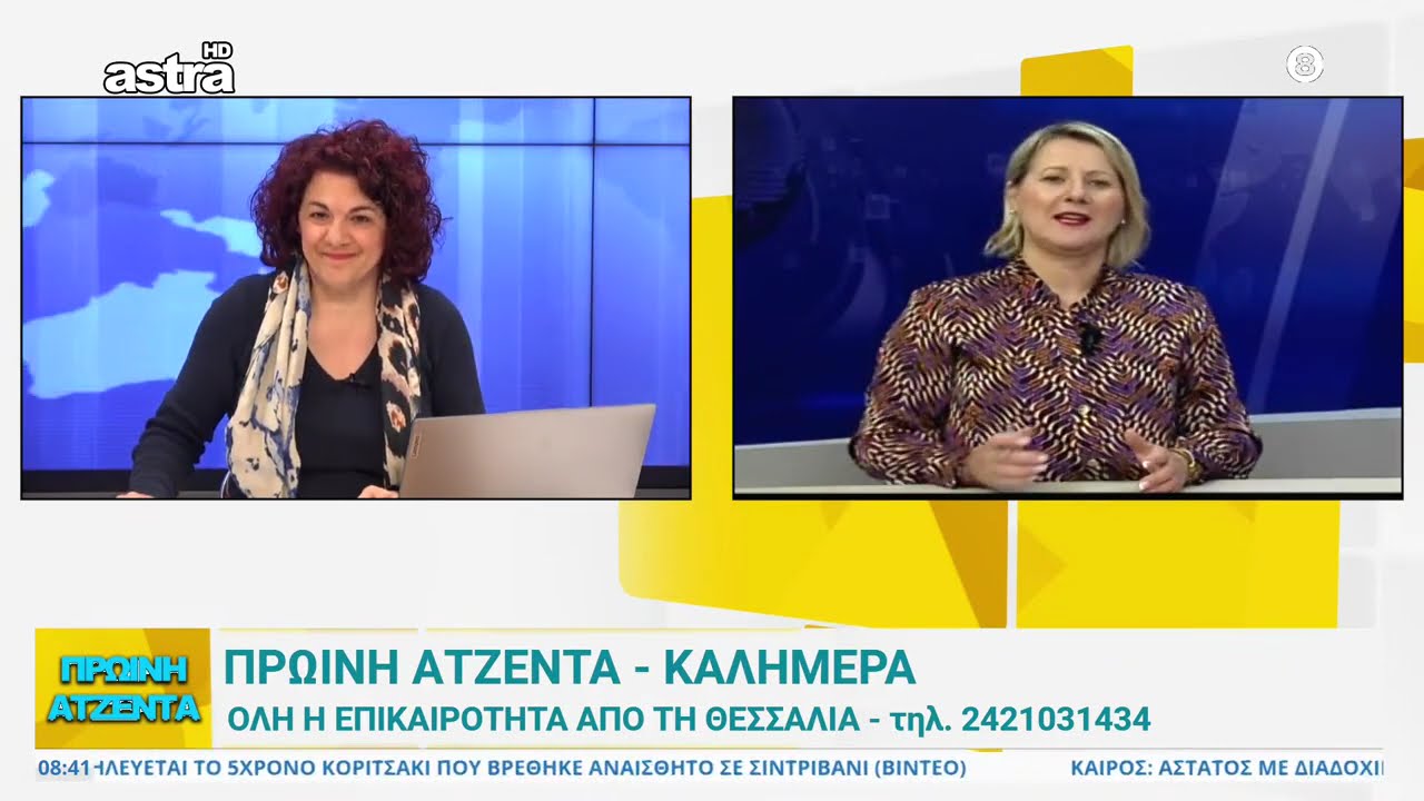 LIVE ΠΡΩΙΝΗ ΑΤΖΕΝΤΑ με την Σοφία Κοντοθανάση και την Ειρήνη Θεοδωροπούλου