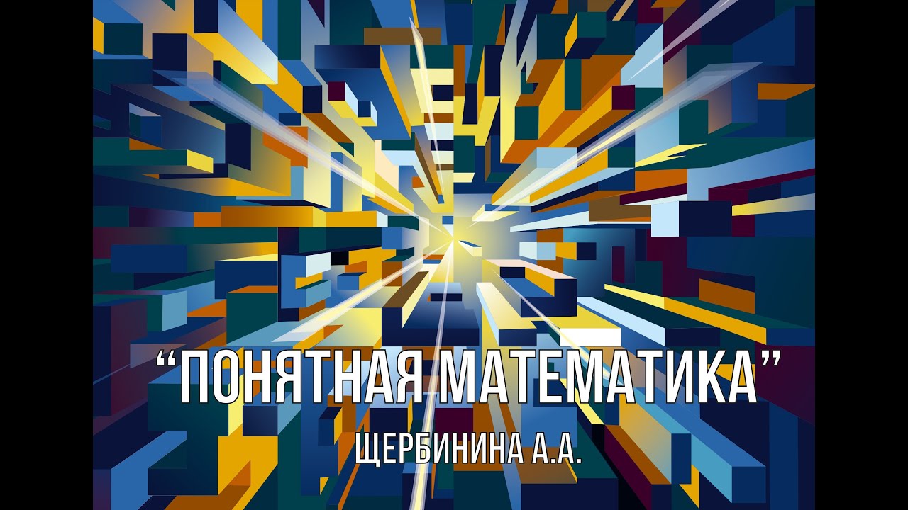 Декартовы координаты на плоскости