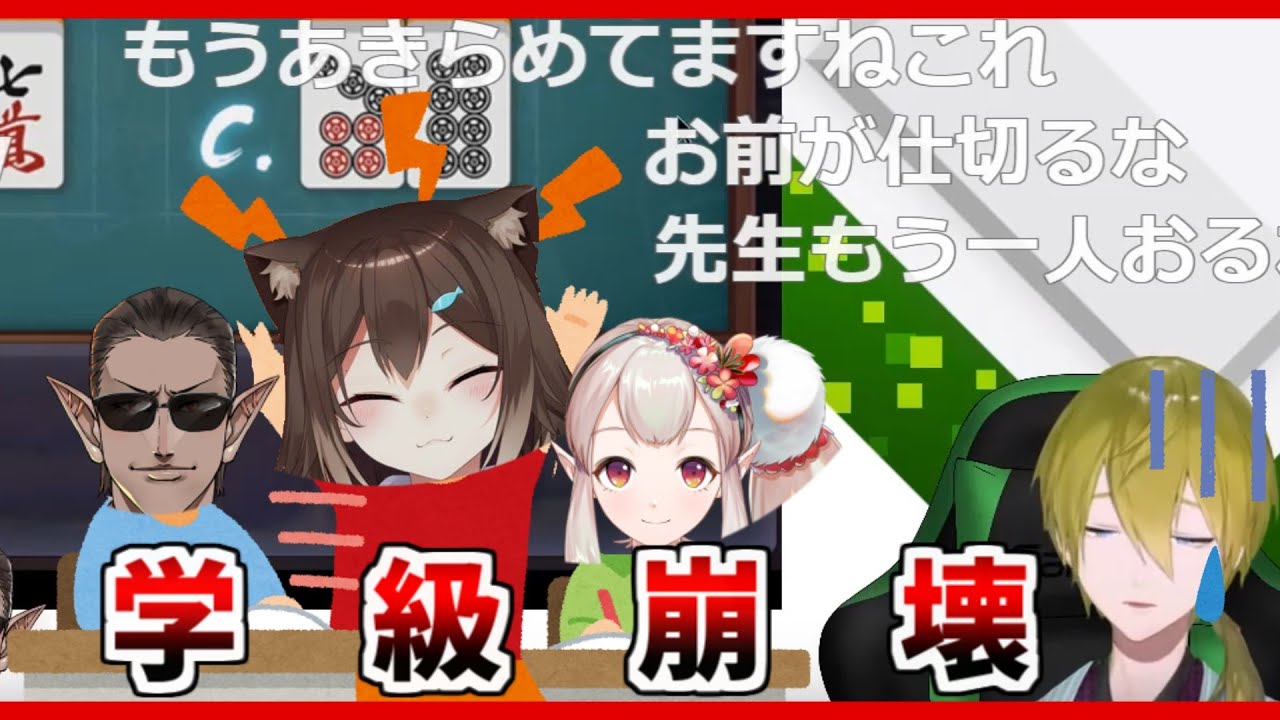 【クソガキ】麻雀勉強コラボを学級崩壊させる文野環まとめ【にじさんじ/切り抜き/文野環】