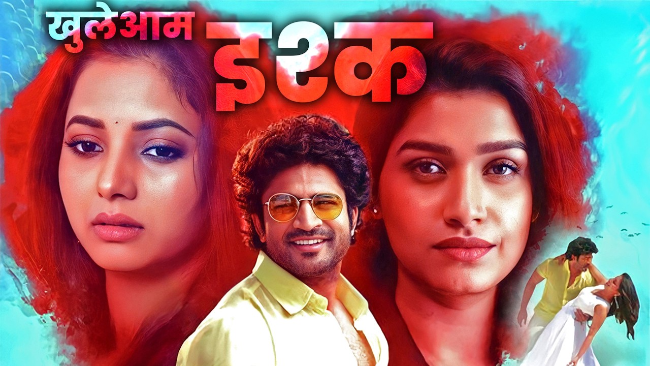 खुलेआम इश्क (Khuleeaam Ishq) | Romantic Marathi FUll Movie 2026 | Chinmay Udgirkar,Sayali S, Rasika