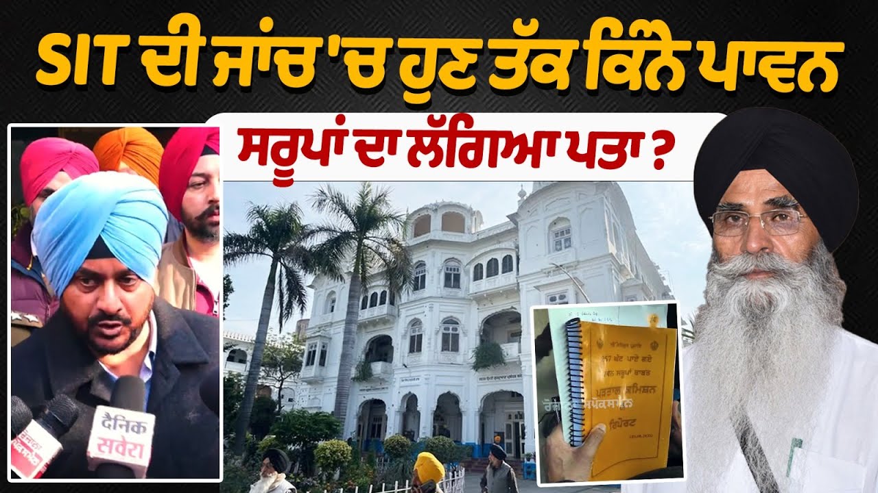 Chandigarh: SIT Visits SGPC Office in Connection with 328 Missing Saroop case | Gurbans Bains | SGPC