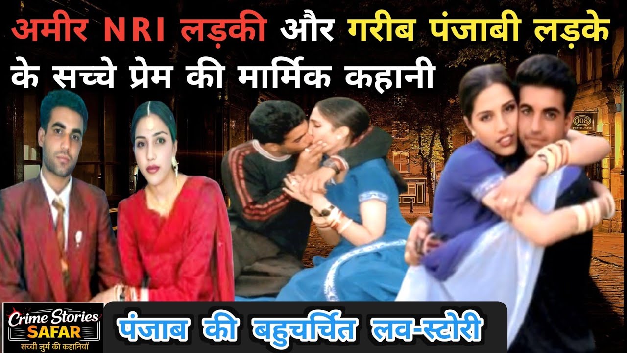 Jassi-Mithu love story। Punjab। #crime #crimestory #lovestory #reallove  #realcrimestory  #punjab