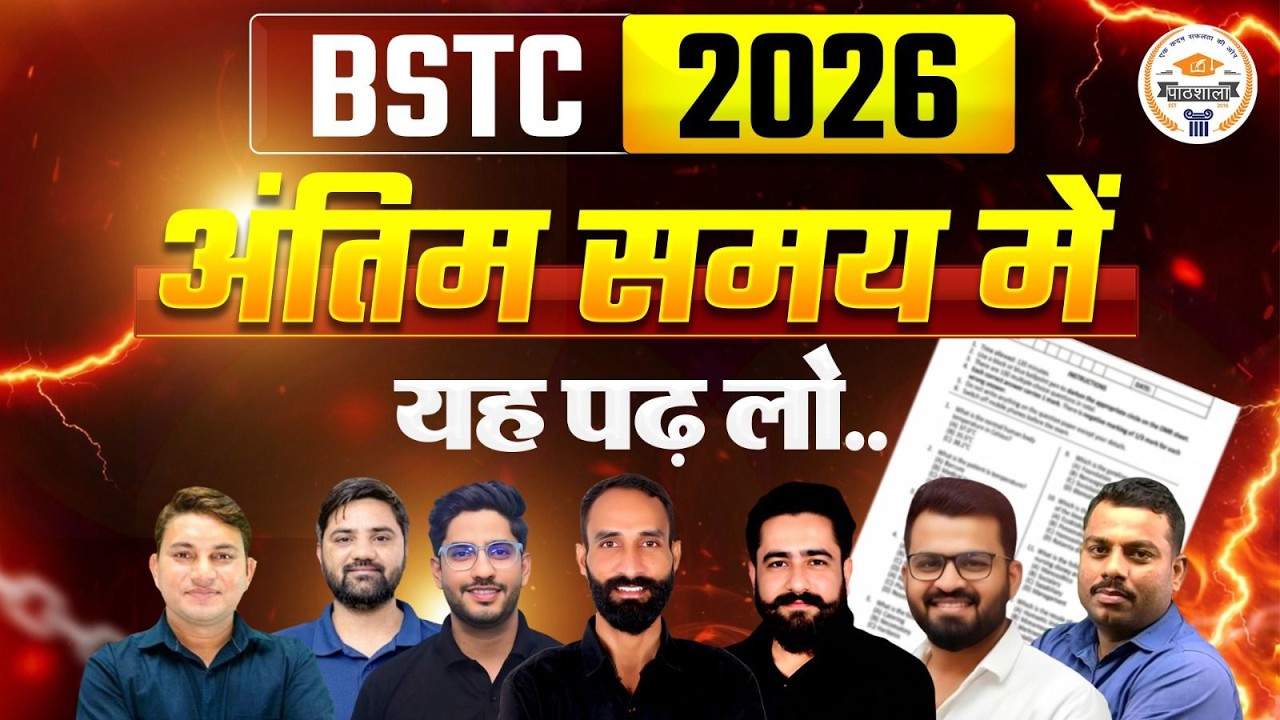 BSTC 2026 | अंतिम समय में क्या पढ़ें? | Last Month Strategy, Syllabus & Exam Plan