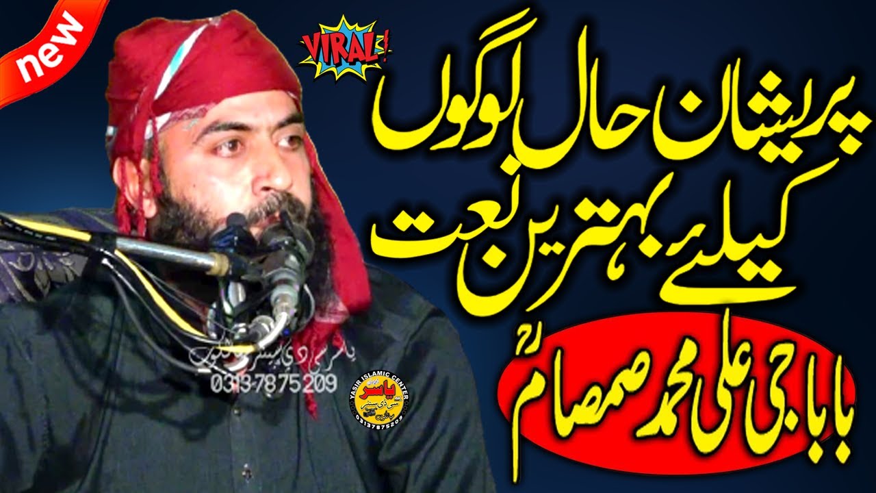 Baba G Samsam Kay Beautiful Ishaar BY Qari Haroon Yasir Bagvi Shab 2022 | Yasir CD Center