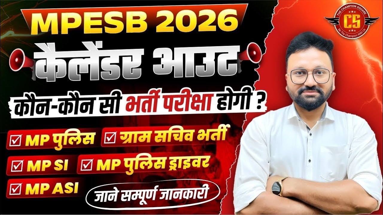 MPESB Calendar 2026 OUT😱 | कौन-सी भर्ती कब होगी? MP Police, SI, ASI, Panchayat Sachiv | पूरी जानकारी