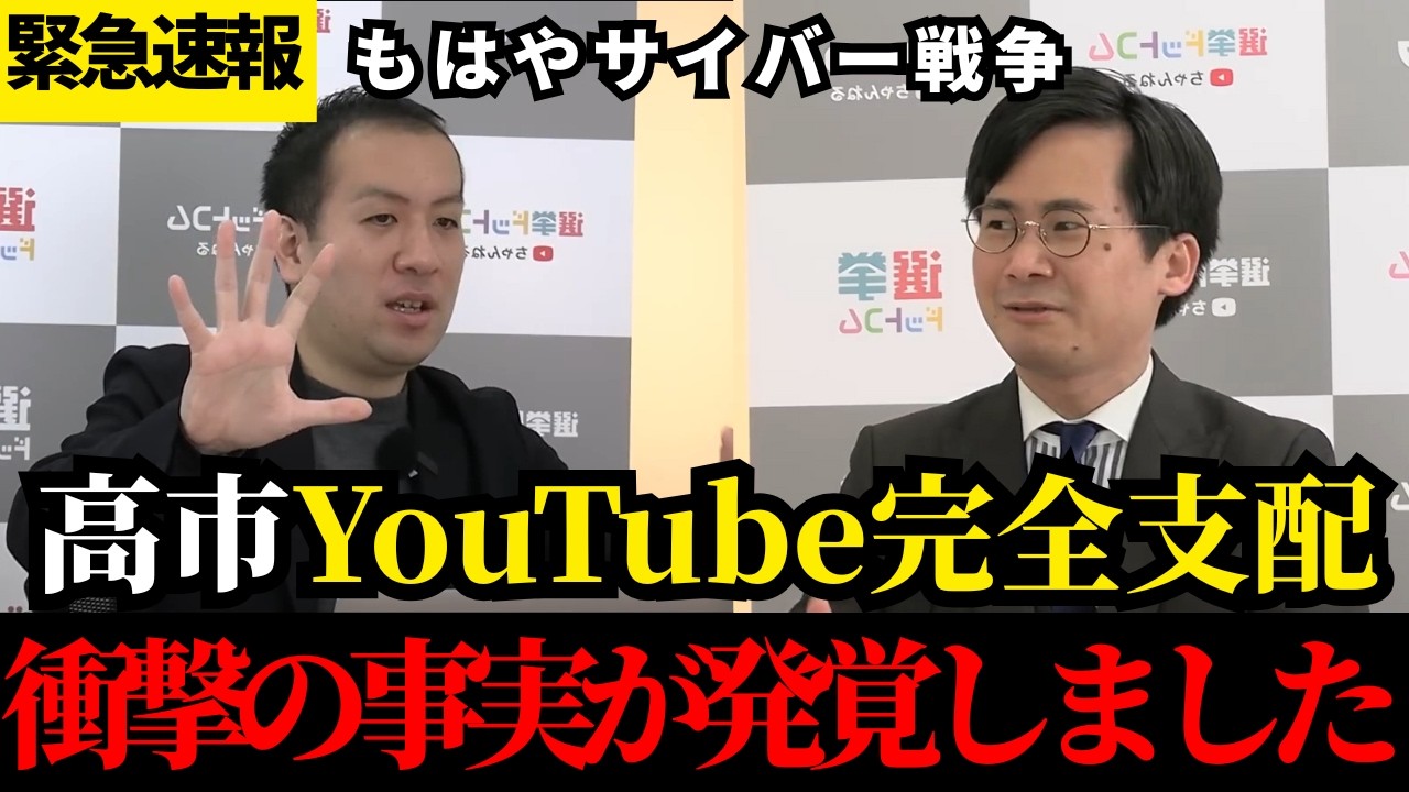 もはや勝負にならない。高市早苗vs他党首全員、YouTubeデータが示した「自民一強」の残酷な現実【選挙ドットコム】