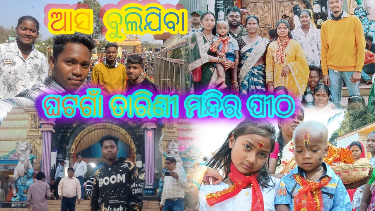 🙏 ଆସ ବୁଲିଯିବା ଘଟଗାଁ ତାରିଣୀ ମନ୍ଦିର 🙏 Asa bulijiba ghatanga mandir #trending #viral #funny#vlogs#new