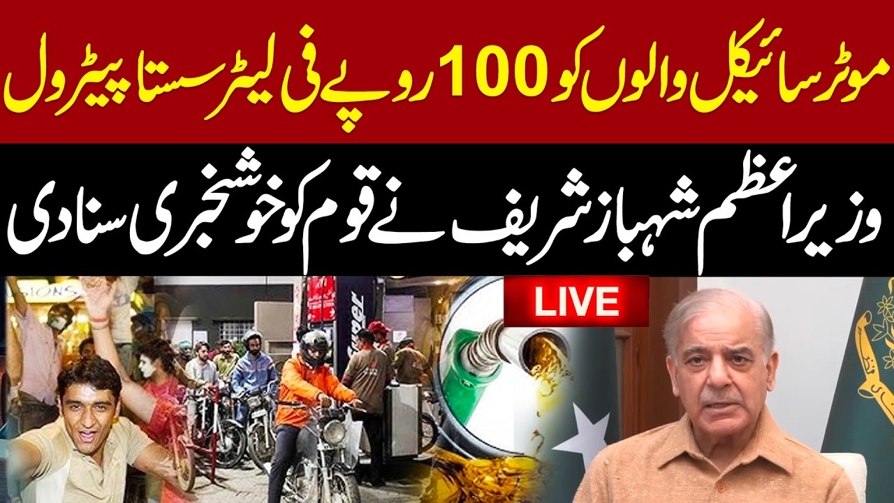 🔴LIVE | Prime Minister Shahbaz Sharif addresses the nation | Iran Israel-US War | Big Decisions