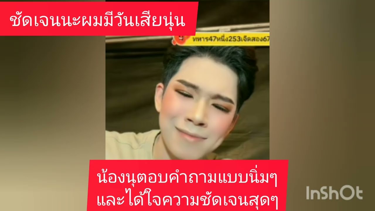 น้องนุตอบคำถามแบบนิ่มๆและได้ใจความชัดเจนแบบสุดๆ